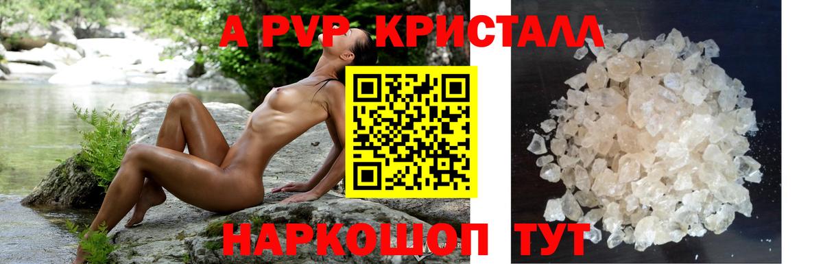 Alpha-PVP VHQ  А ПВП СК КРИС  Вход с VPN  A PVP кристаллы  APVP  Кольчугино 