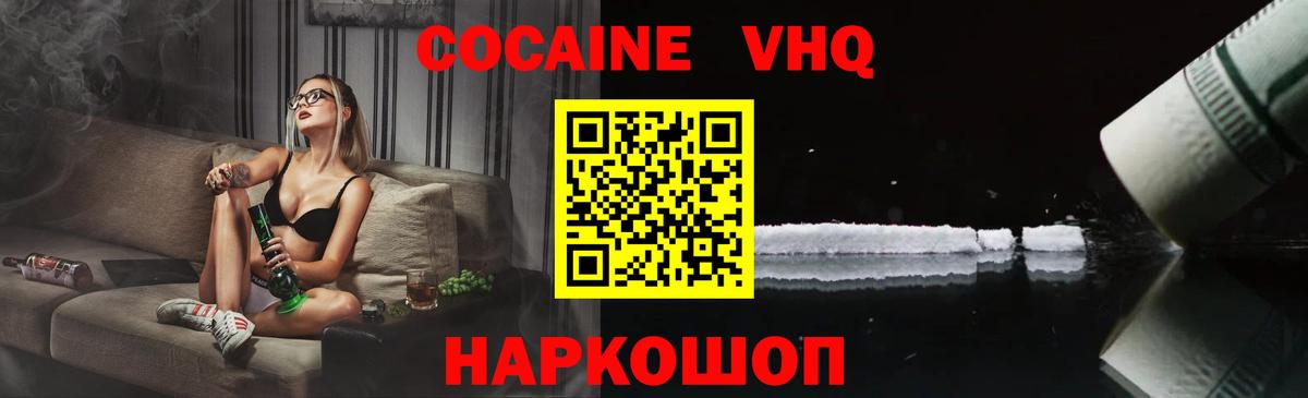 Кольчугино  КОКАИН VHQ  Кокаин Fish Scale  Вход с VPN 