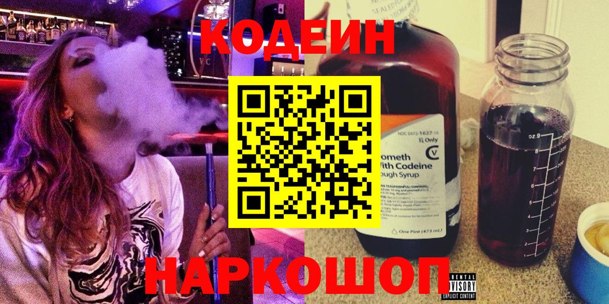 Codein Purple Drank  Вход с VPN  Кольчугино 