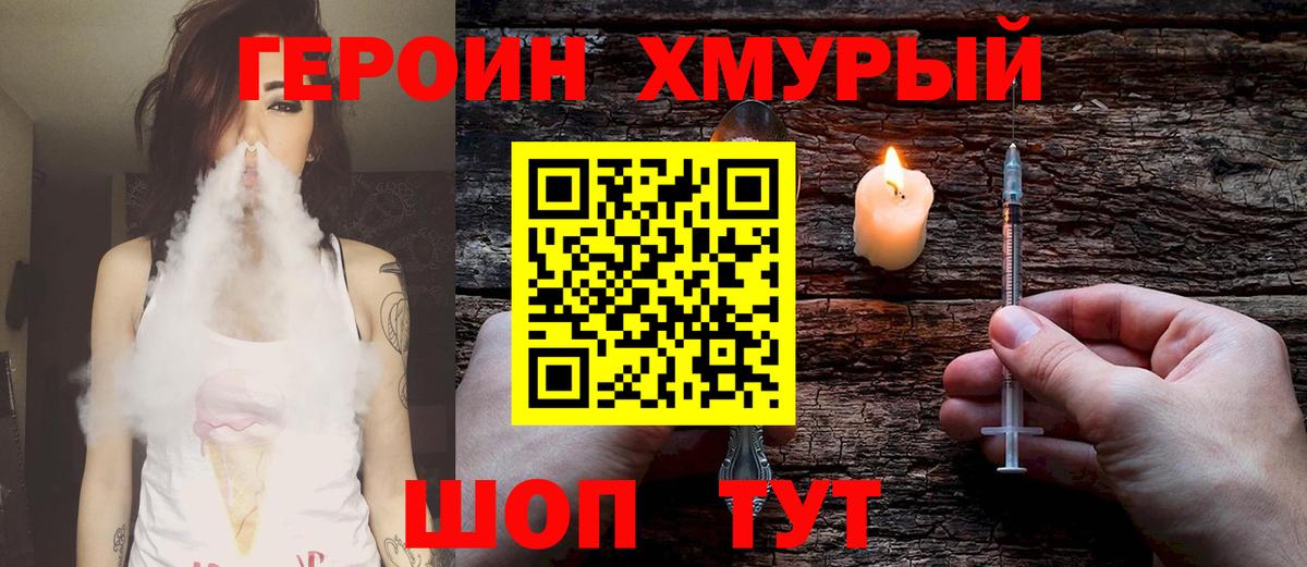 Героин VHQ Кольчугино